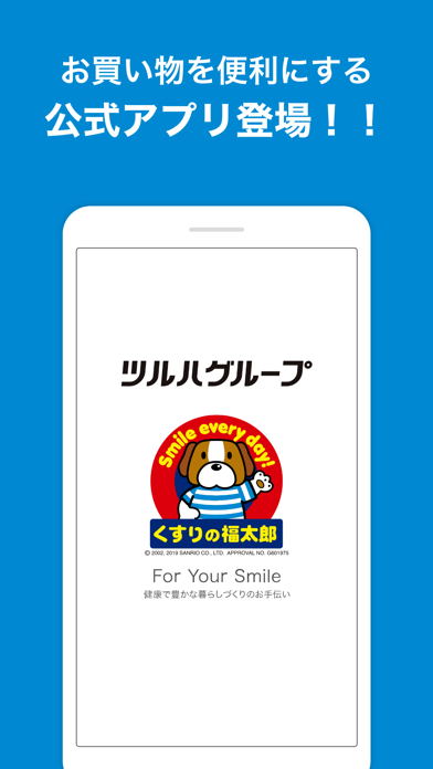 くすりの福太郎のスクリーンショット - 1