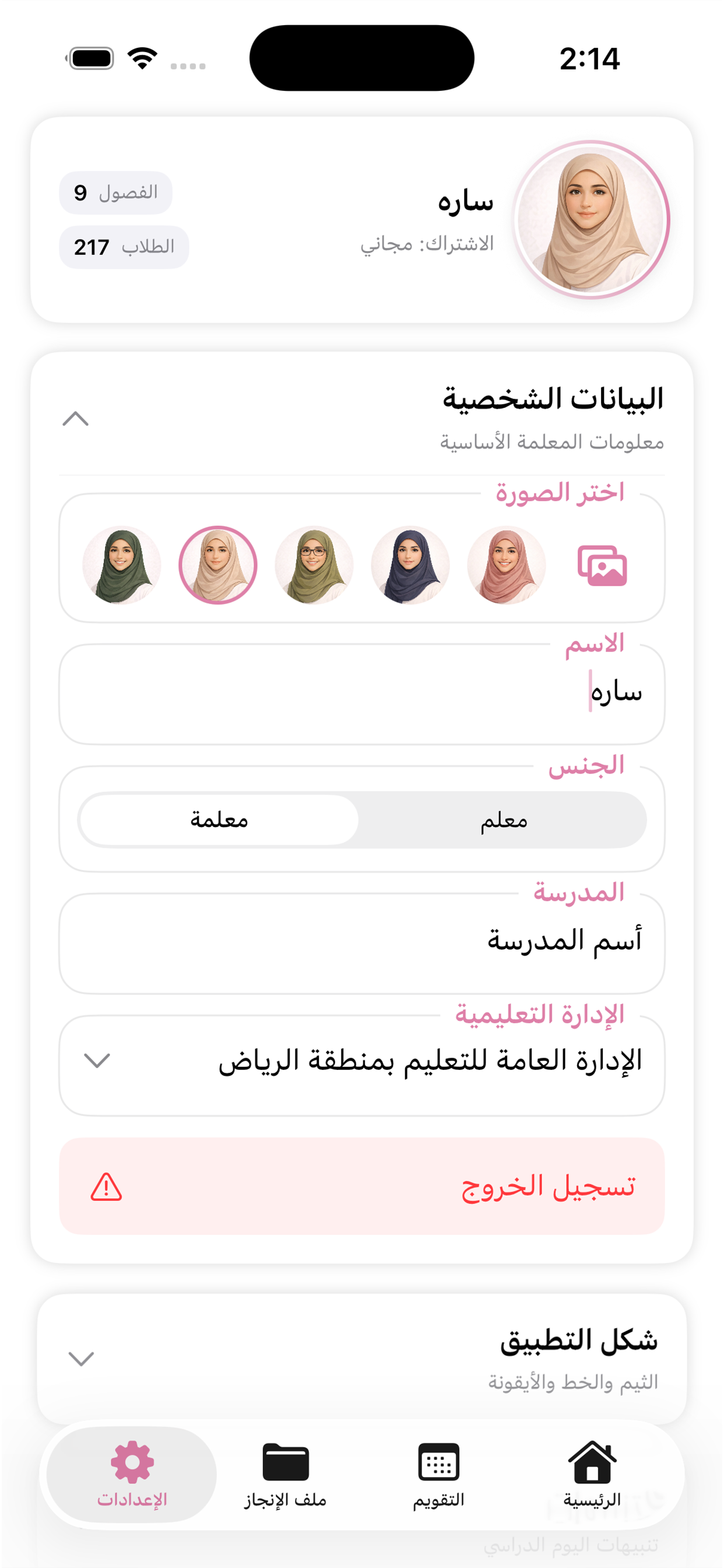 المعلم المتميز screenshot 3