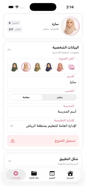 المعلم المتميز screenshot 3