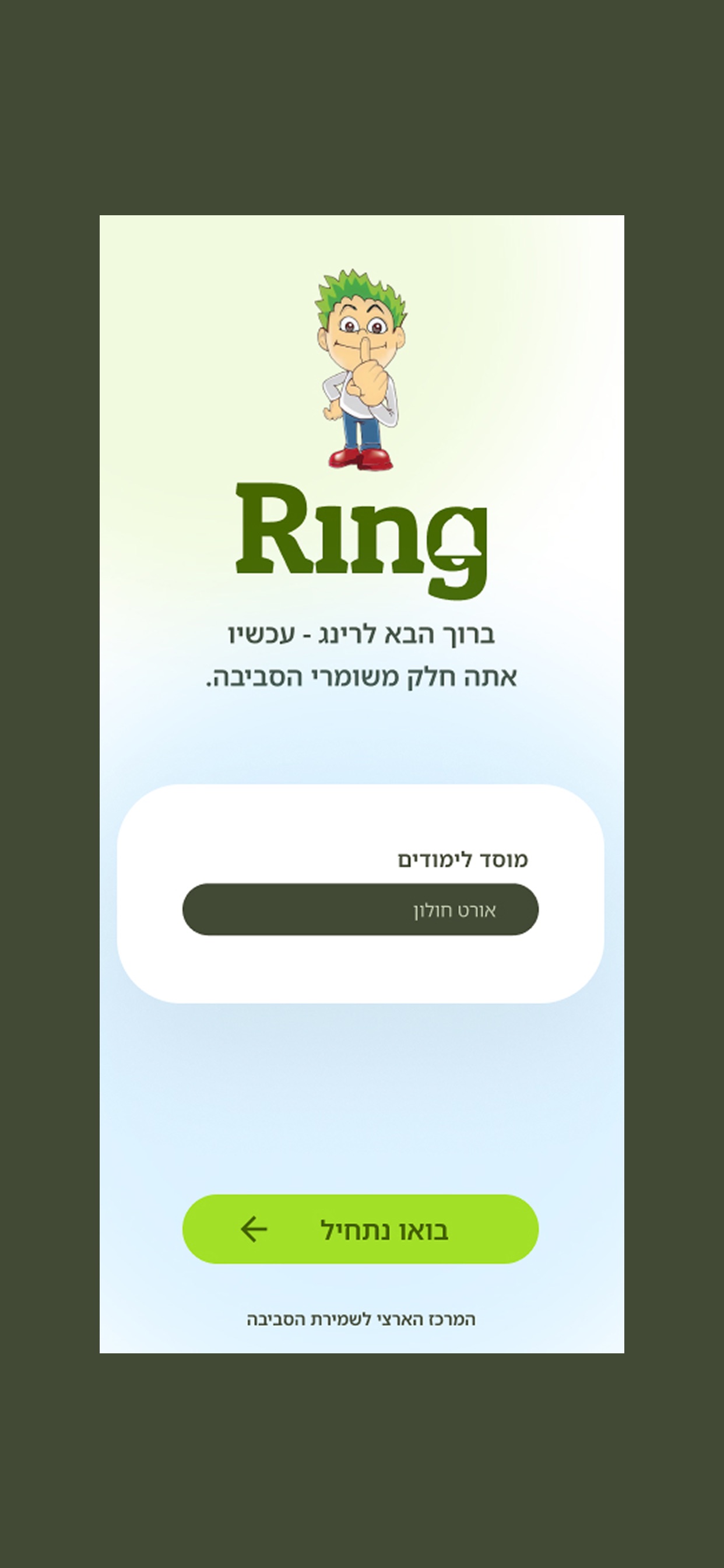 Screenshot 10 of no-ring
