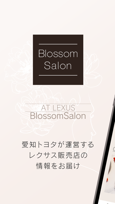ATレクサス公式アプリ ～Blossom Salon～ app screenshot