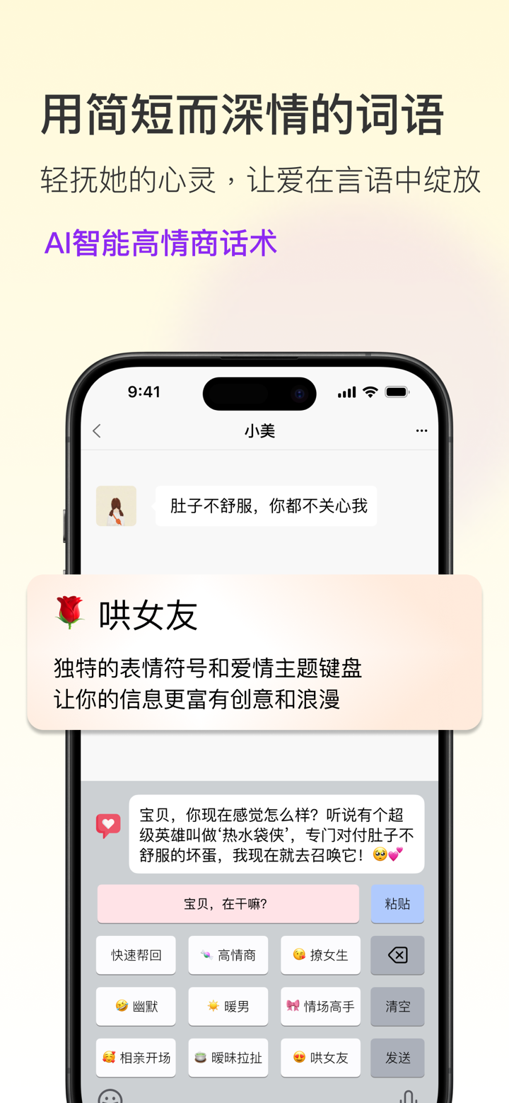 恋爱输入法-高情商恋爱话术，追女神哄女友神器 screenshot 5