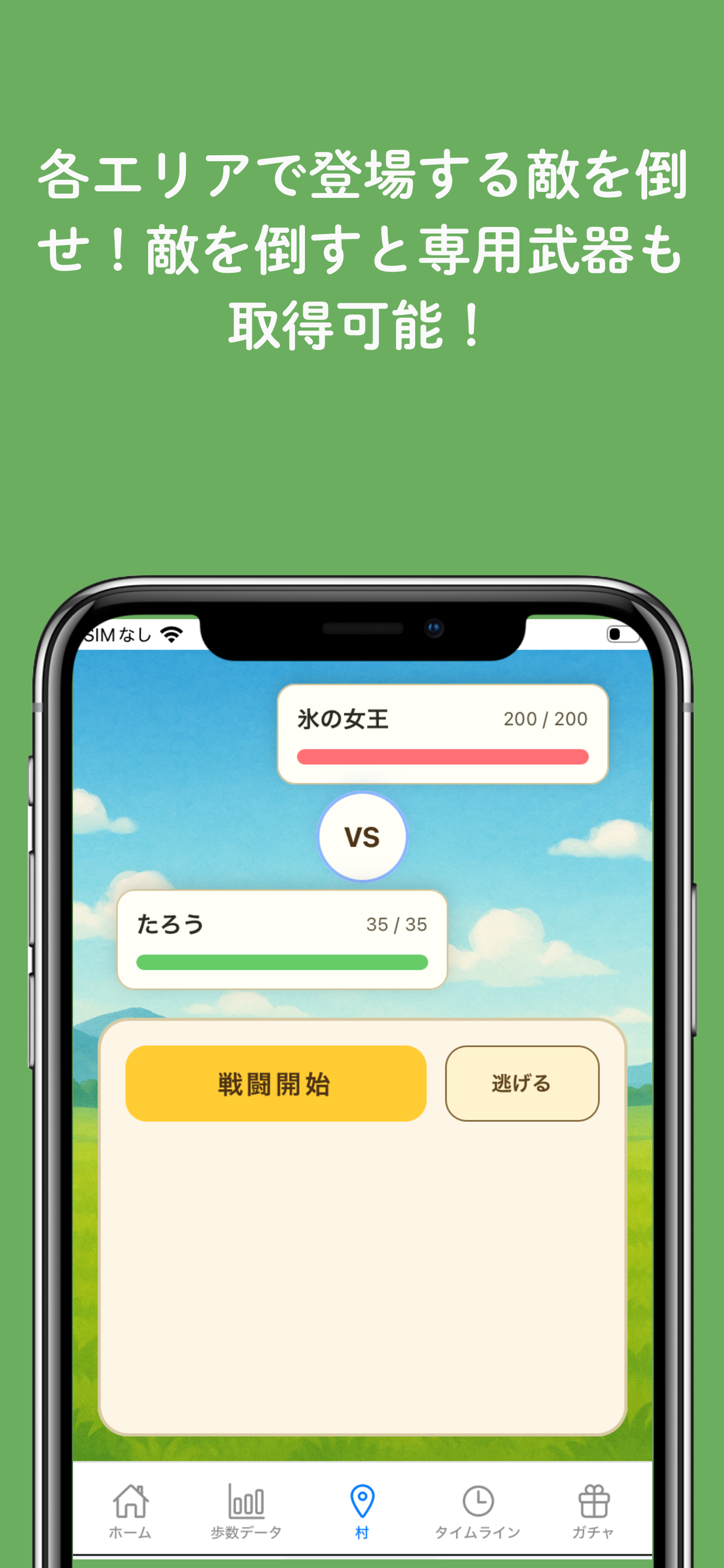 StepQuest - 歩数計RPG ウォーキングゲーム