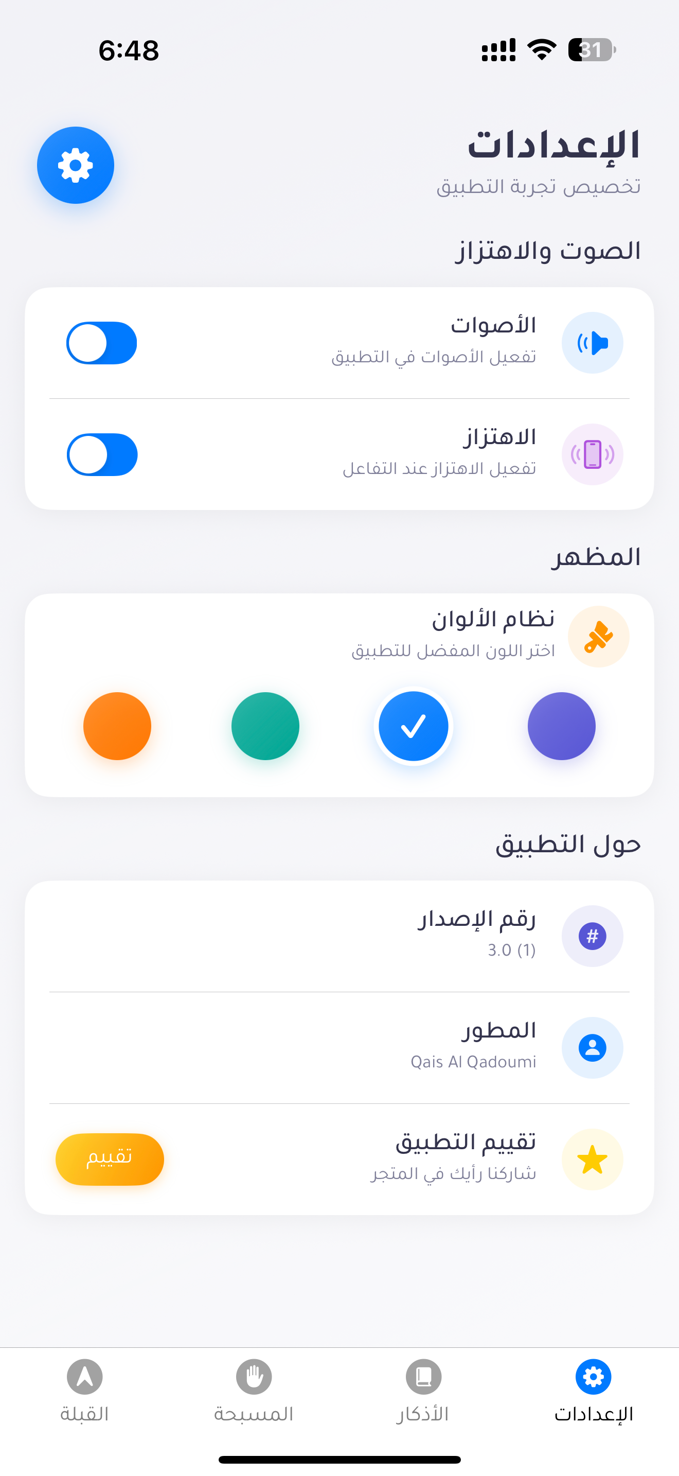 القبلة | Qibla screenshot 4