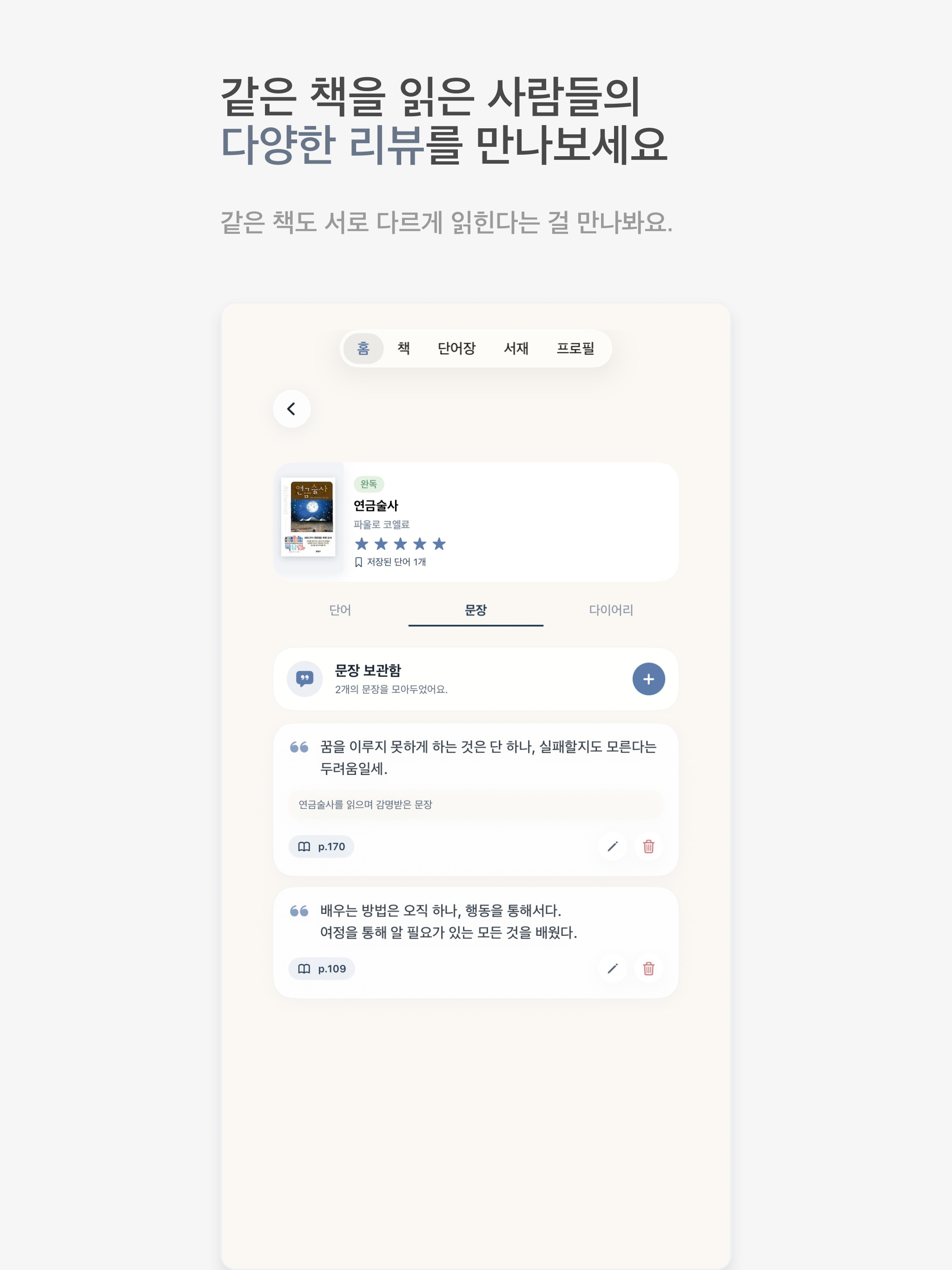 북메이트 Bookmate - 책 속 단어와 독서 기록 screenshot 18
