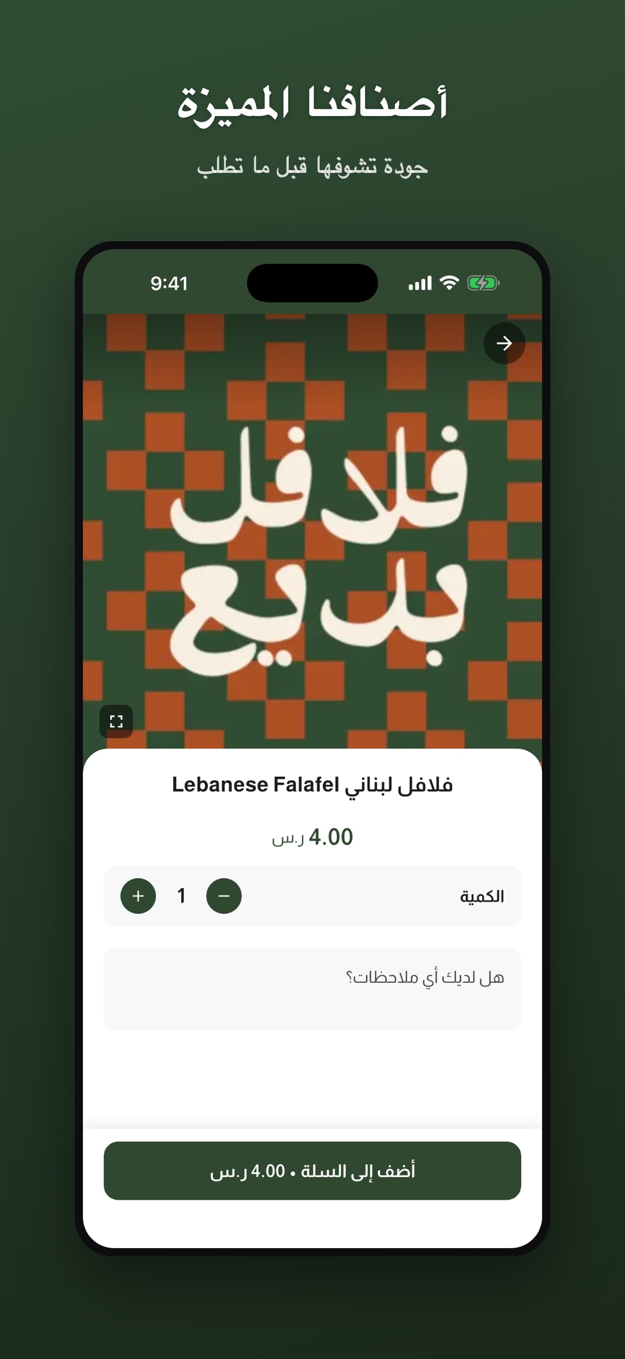 Screenshot 2 of فلافل بديع | FALAFEL BADI
