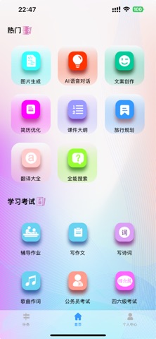 精灵AI screenshot