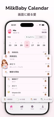 MilkBaby Calendar 育児記録・授乳 のスクリーンショット