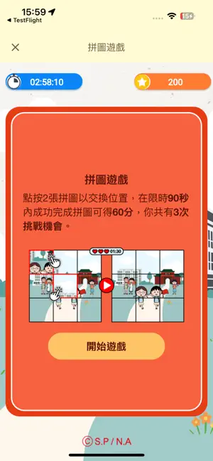 紅十字會定向挑戰 screenshot 4