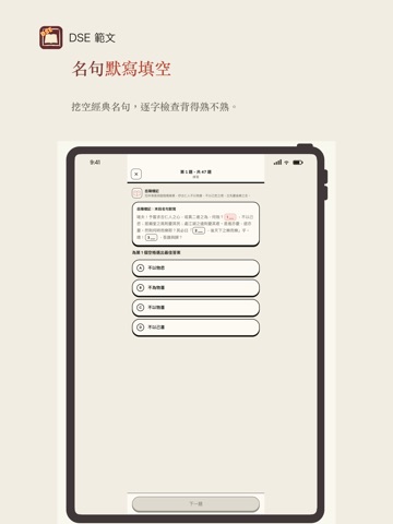 DSE 範文：12 篇背誦與理解 iPad screenshot