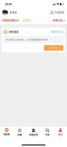 淘房熊租房-团队为您找房·服务看得见 screenshot