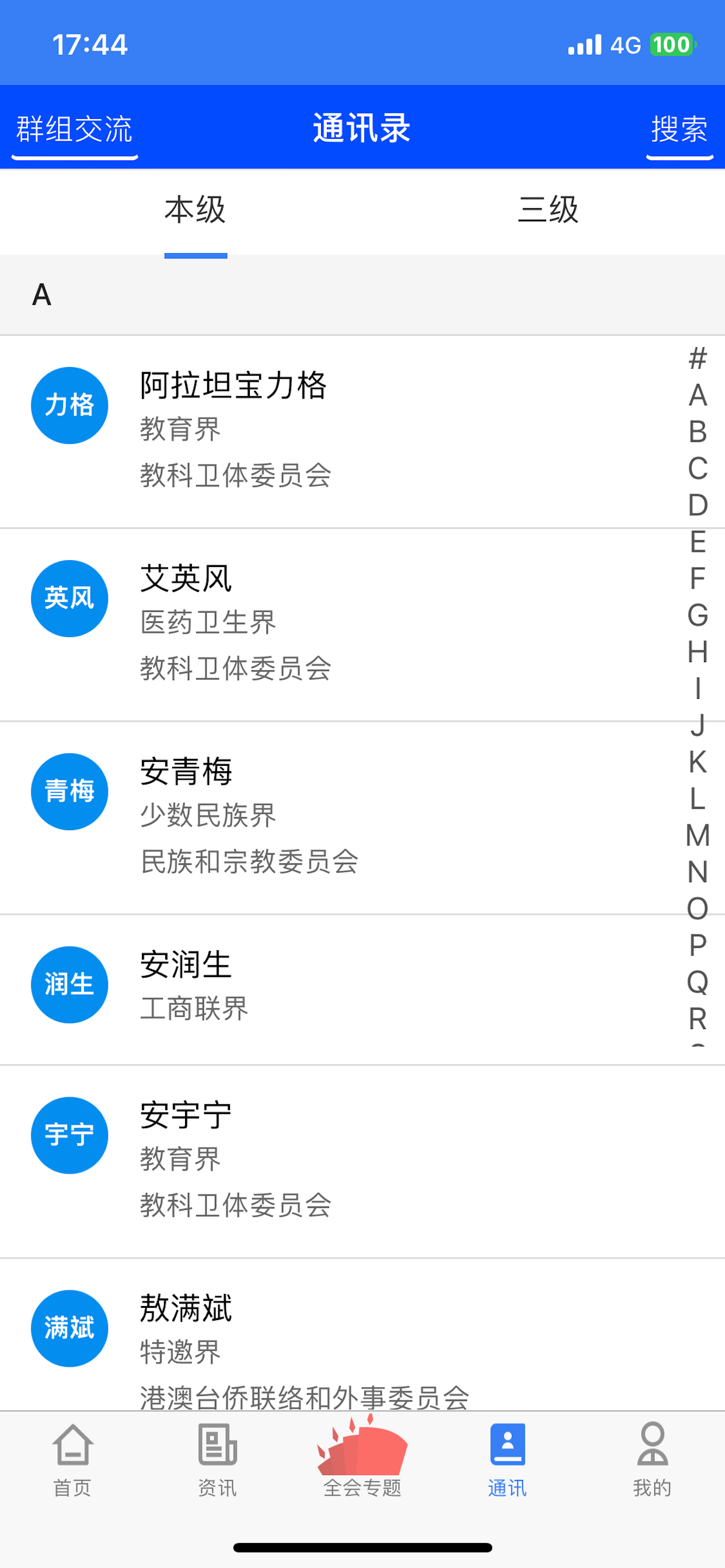 内蒙古政协云