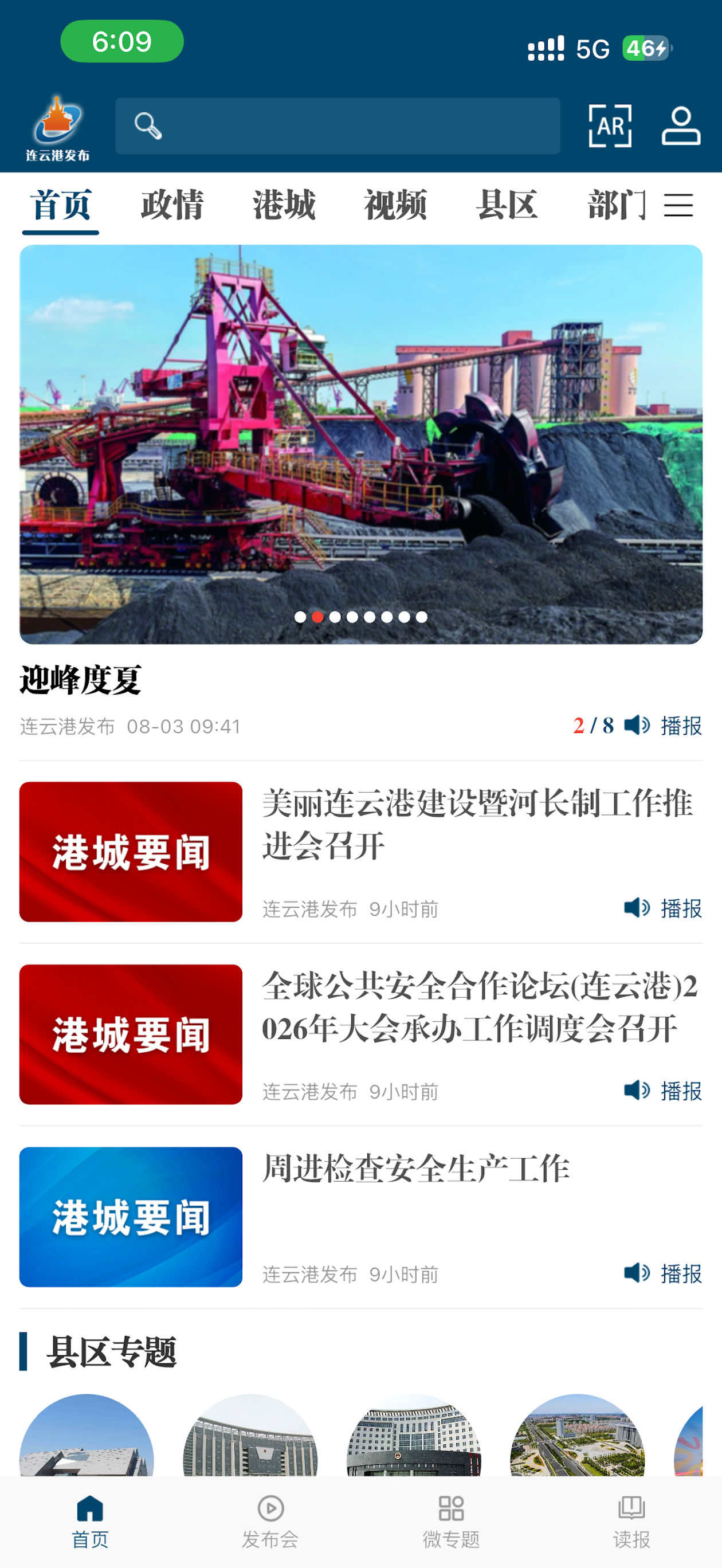 连云港发布 screenshot 2