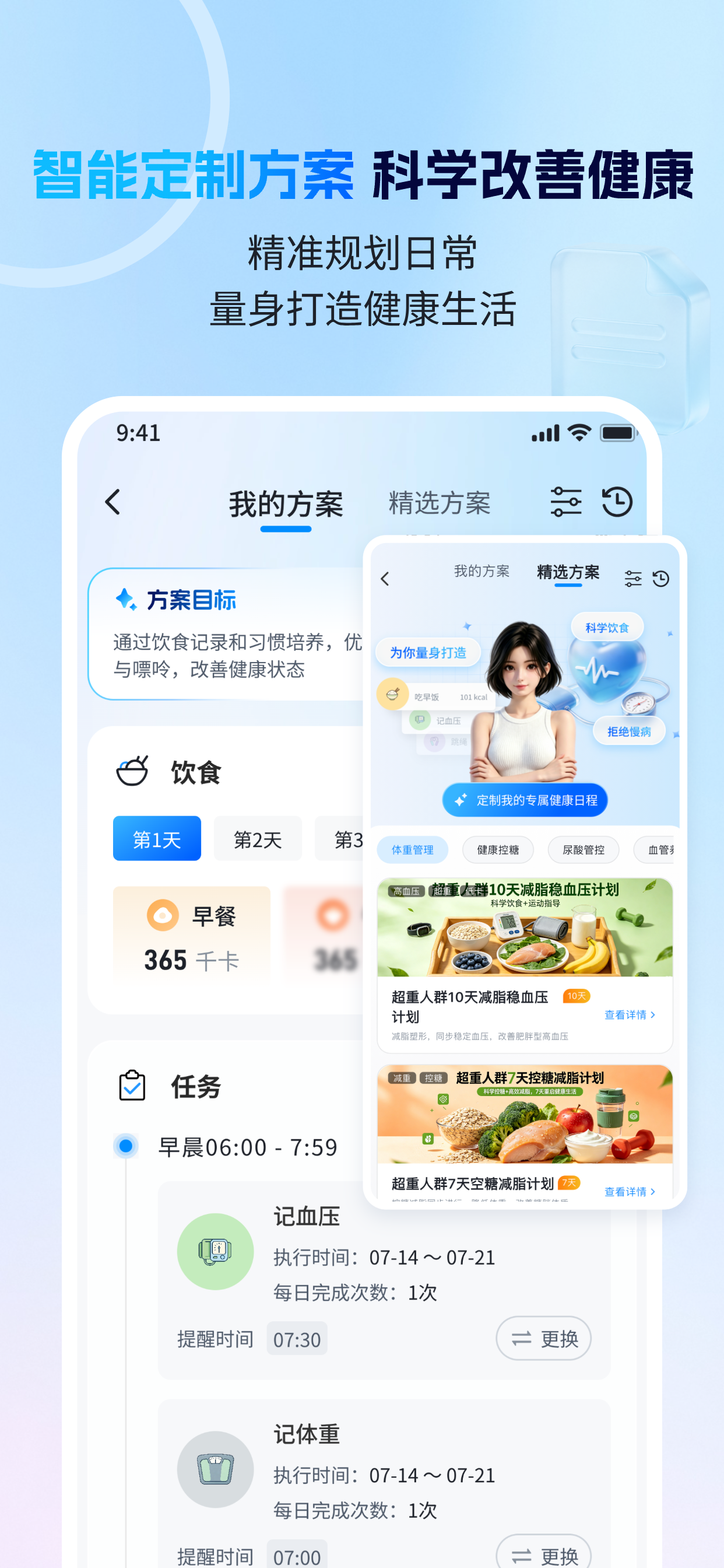 康小助-家庭慢病健康助手 screenshot 3