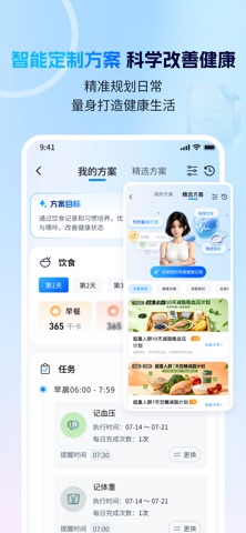 康小助-家庭慢病健康助手 screenshot