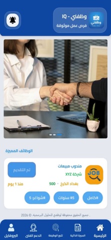 وظفني - IQ screenshot
