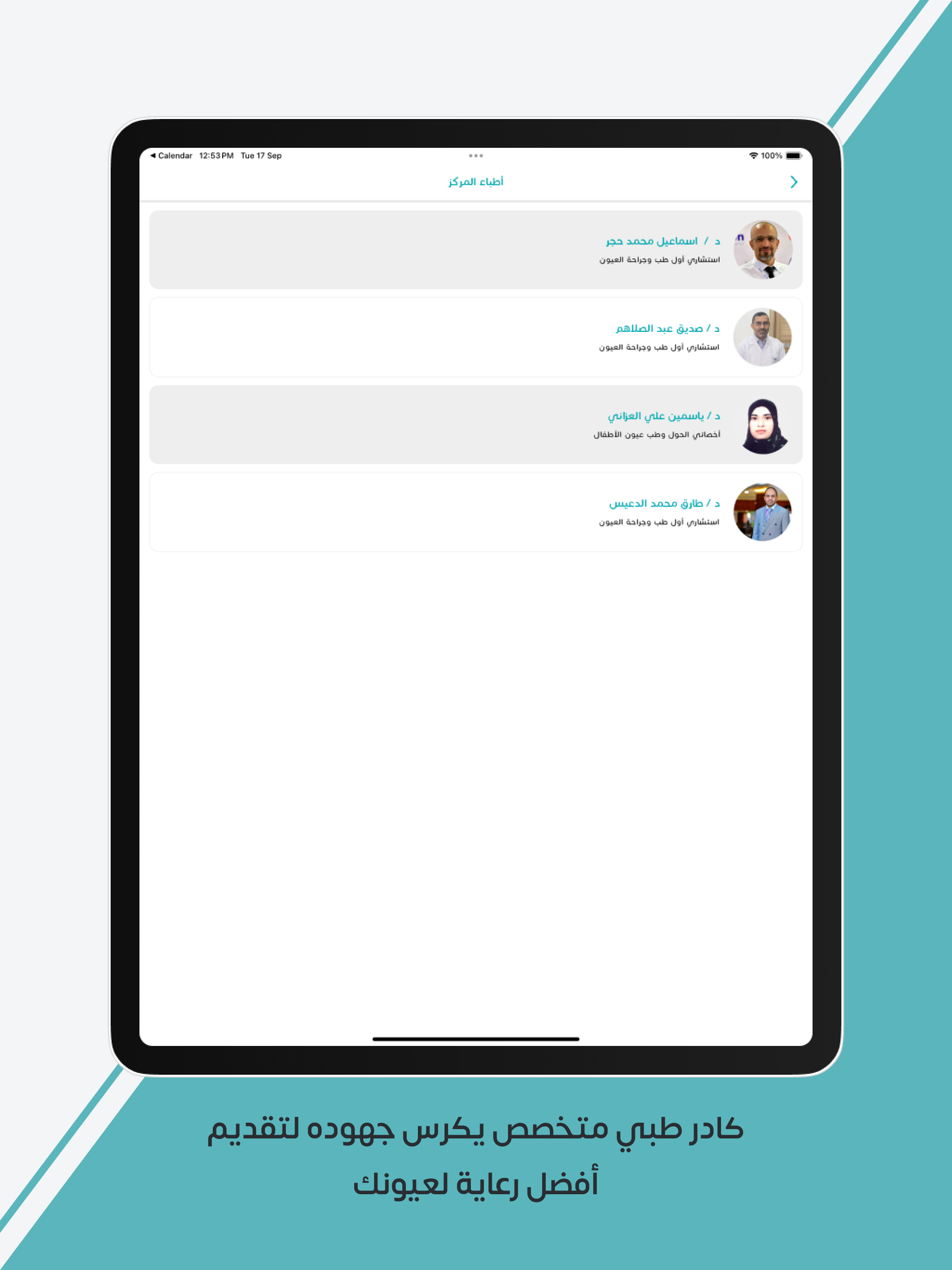 رواد النور screenshot 12