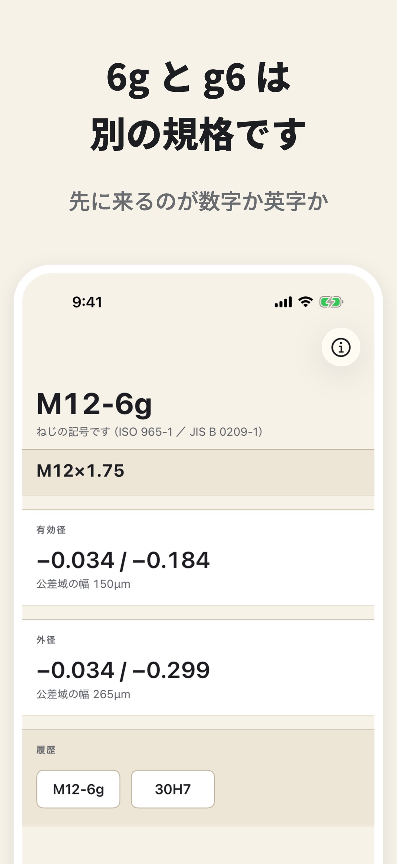 Screenshot 2 of かんたんはめあい公差 - 記号と無指示寸法
