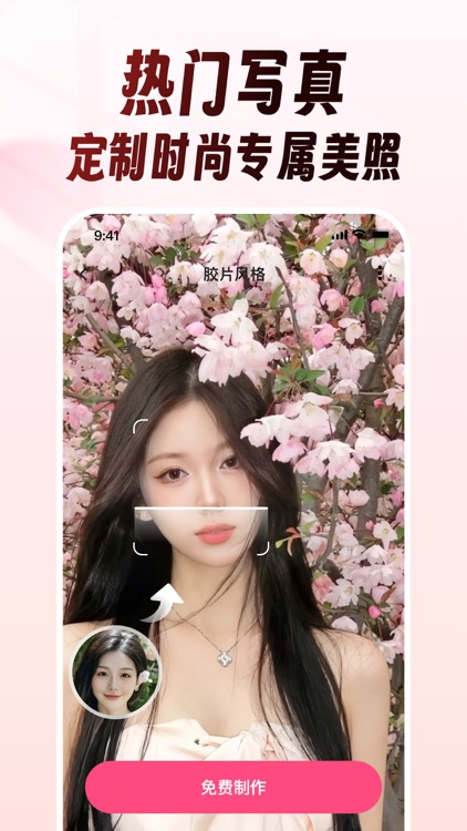 乐拍AI写真相机、高颜值照片、时尚大片视频 screenshot-3