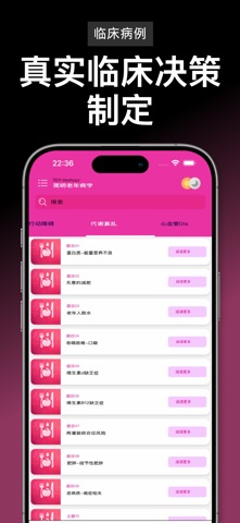 简明老年医学 screenshot