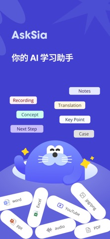 AskSia: AI学习助手 作业答疑 screenshot