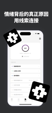 innerclue - 找到情绪的真正原因 screenshot