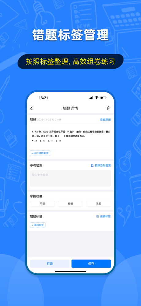 错题宝-错题整理打印,试卷还原 screenshot 5
