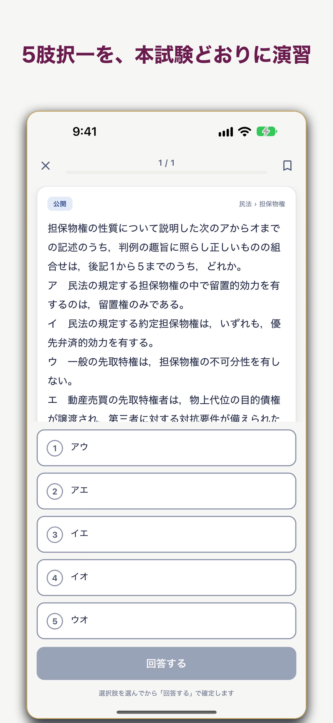 Screenshot 3 of 司法書士 過去問 PassPort