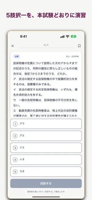 司法書士 過去問 PassPort screenshot 3