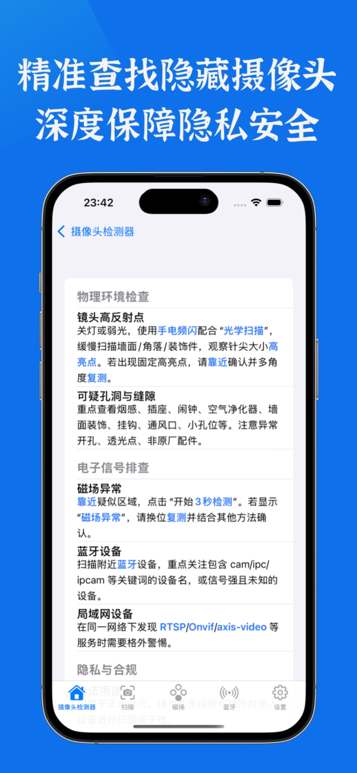 摄像头探测器-针孔摄像头检测器，摄像头检测，隐私防护专家 screenshot 3