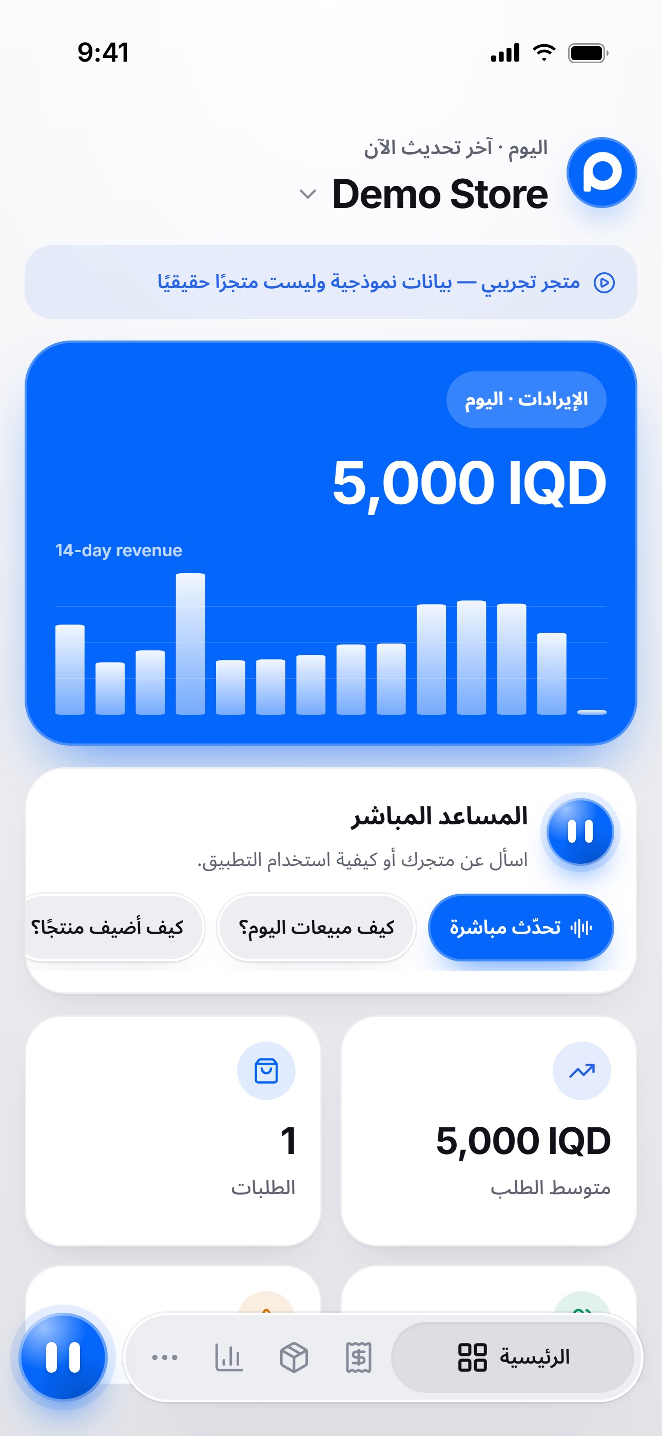 Screenshot 1 of مبيعاتي Mabiaati