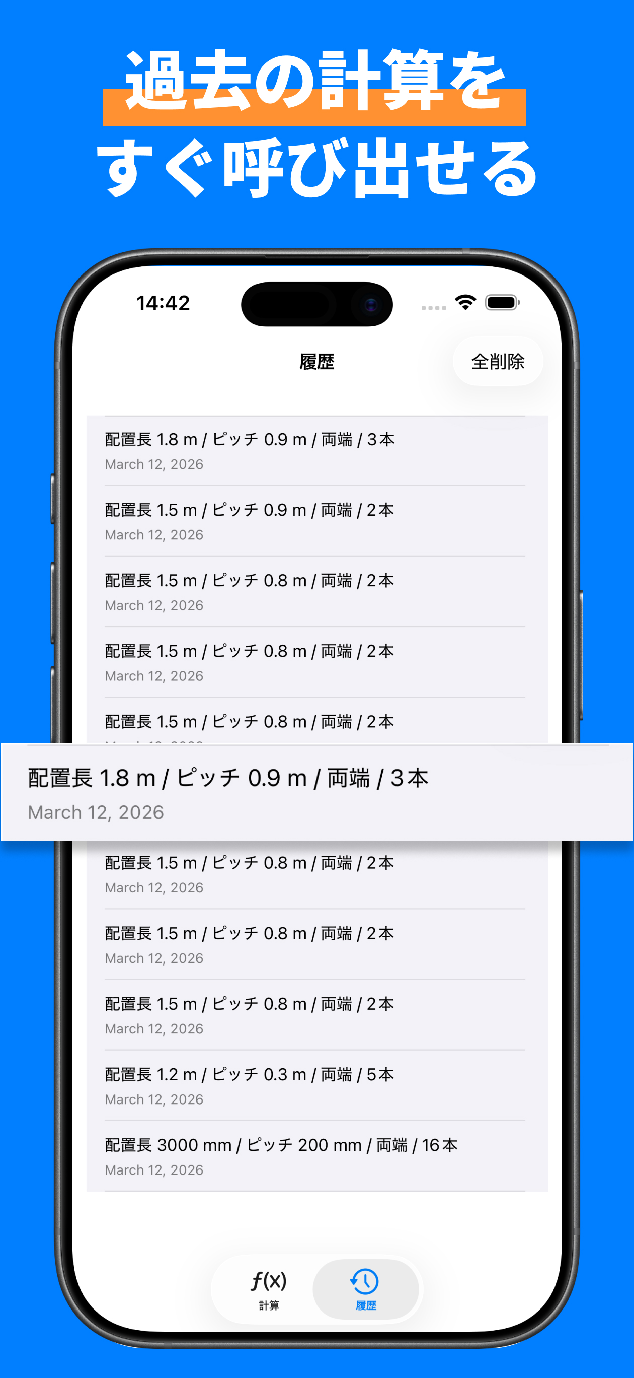 鉄筋本数計算 - 配筋ピッチと必要数の算出 screenshot 3