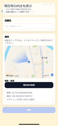 近づいたら買い物メモ screenshot