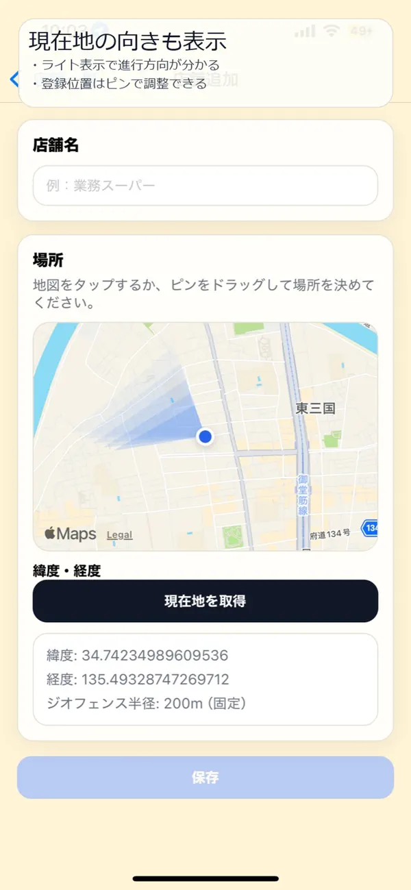 Screenshot #2 pour 近づいたら買い物メモ