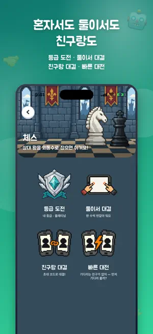 뽀또또 - 한글·숫자·영어 공부, 체스·오목 게임 screenshot 3