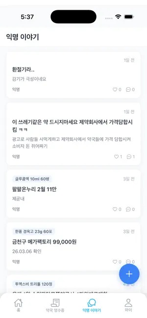 발키리 - 약국 가격비교 iPhone screenshot 4