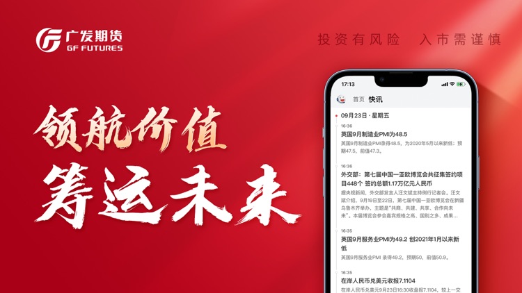 广发期货投资交易-期货开户交易软件 screenshot-4
