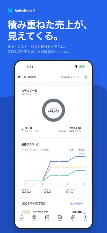 フリマ売上管理-セラーブック2 在庫・経費・帳簿 screenshot 6 of 6