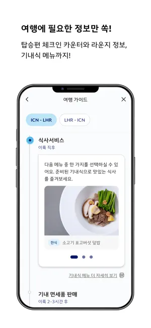 대한항공 My iPhone screenshot 4