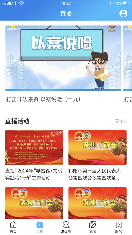 #2. 云上祁阳 (iOS) By: Hunan Daily