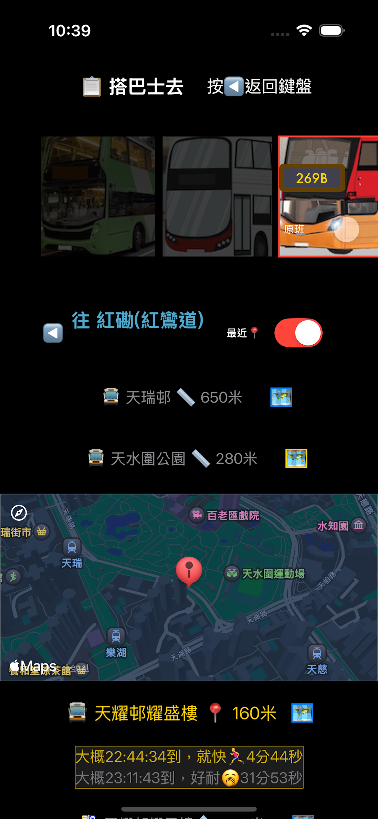搭巴士去 screenshot 5