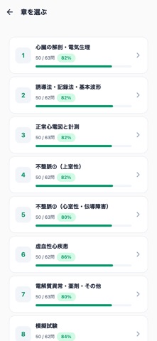 心電図検定対策 500問 のスクリーンショット