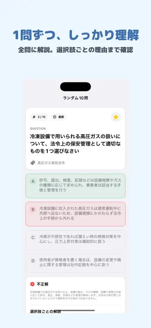 第三種冷凍機械責任者 | 2026年対策問題 screenshot 2