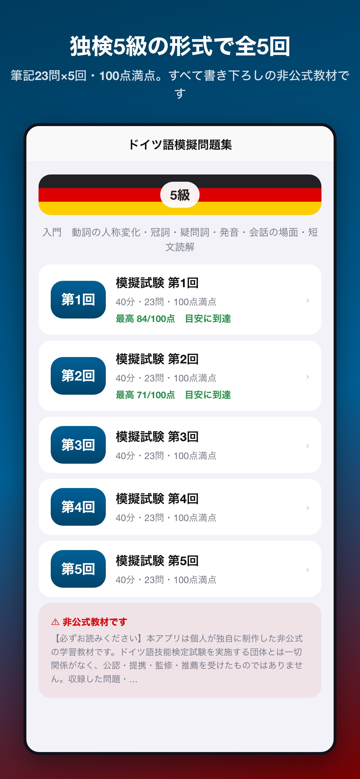 Screenshot 1 of ドイツ語模擬問題集 5級