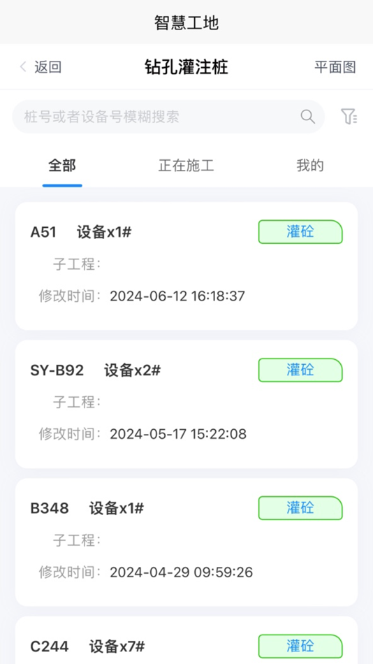#3. 地矿智慧工地 (iOS) 由: 浙江地质大数据应用中心有限公司