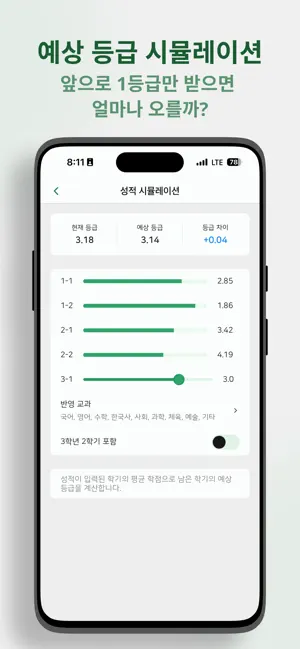 내신등급 계산기 iPhone screenshot 3