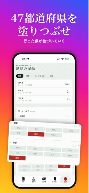 MeguLog - 趣味巡りの記録 screenshot 3