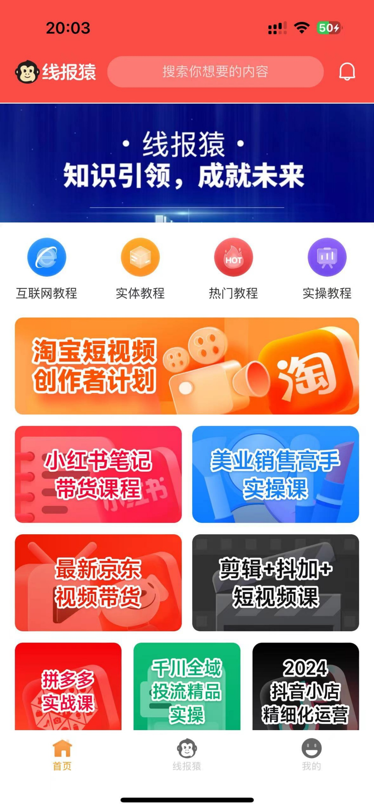 线报猿 -知识引领，成就未来