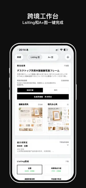 蕉香：AI快速设计电商图 screenshot 4