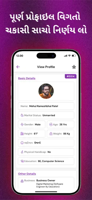 Patidar Matrimonial iPhone screenshot 4